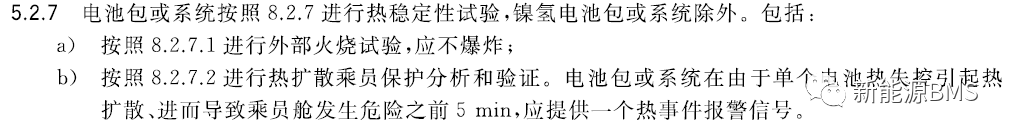 新版国标GB 18384-2020的几个关键变化点w10.jpg