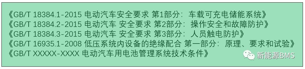 总结一下BMS里面的绝缘要求w2.jpg
