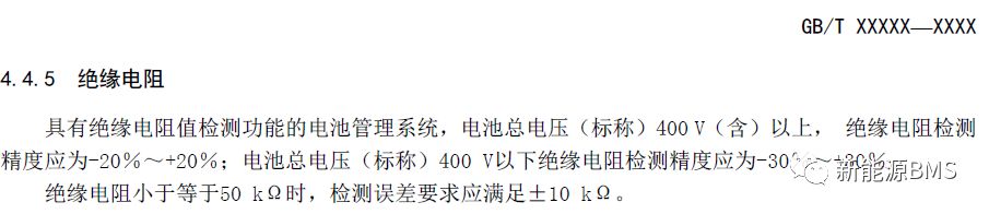 总结一下BMS里面的绝缘要求w7.jpg