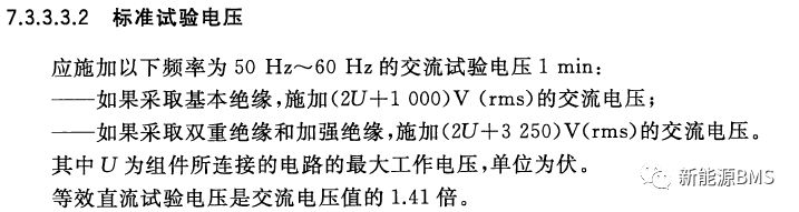 总结一下BMS里面的绝缘要求w4.jpg