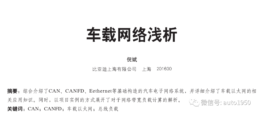 车载网络浅析w3.jpg