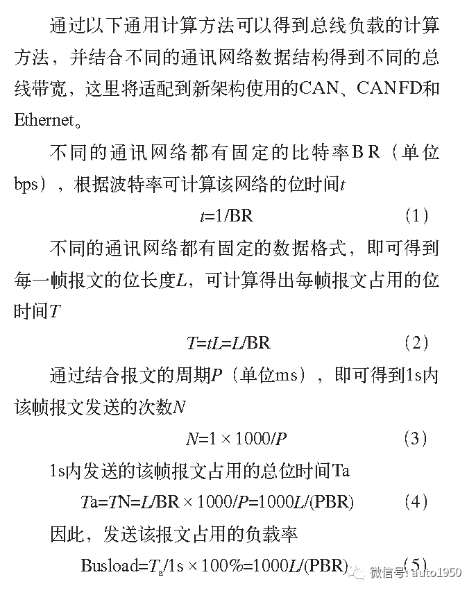 车载网络浅析w11.jpg