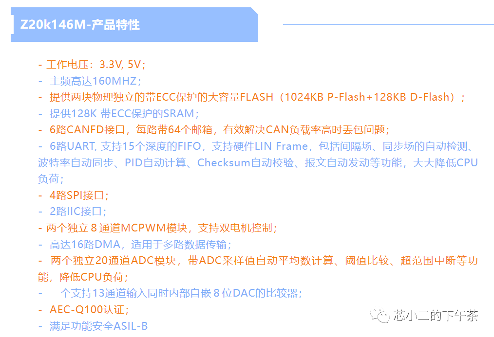 强者对强者(2)：云途和智芯车规功能安全MCU分析w7.jpg