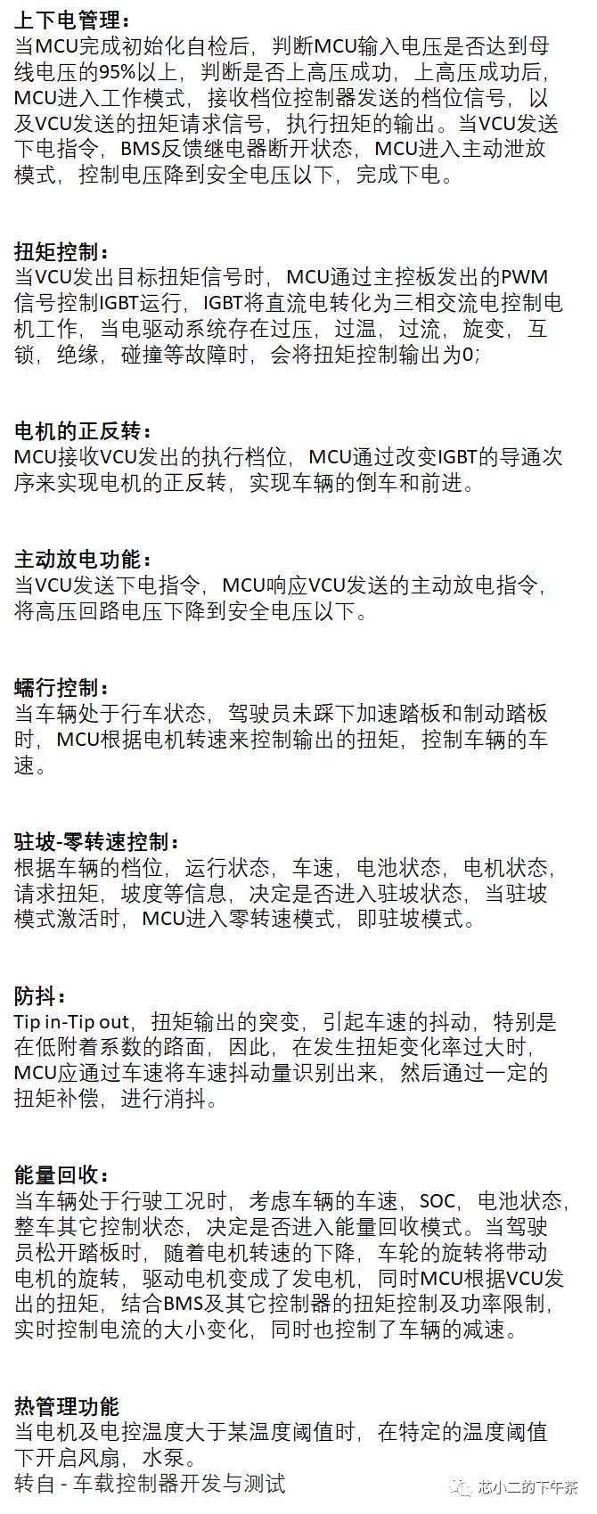 新能源电机驱动器(MCU)系统框图，芯片，功能拆解w7.jpg