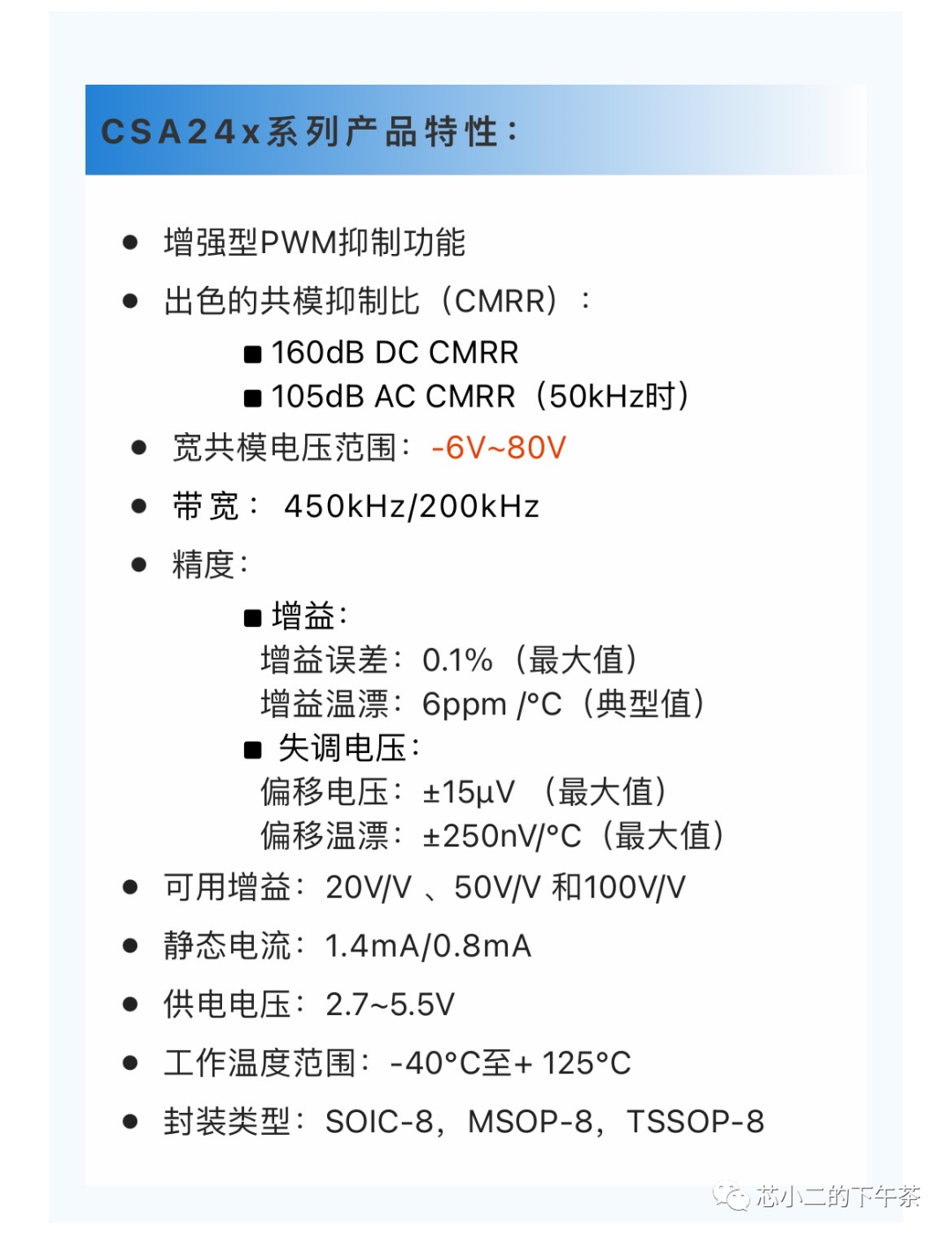 高压储能系统里的模拟芯片w8.jpg