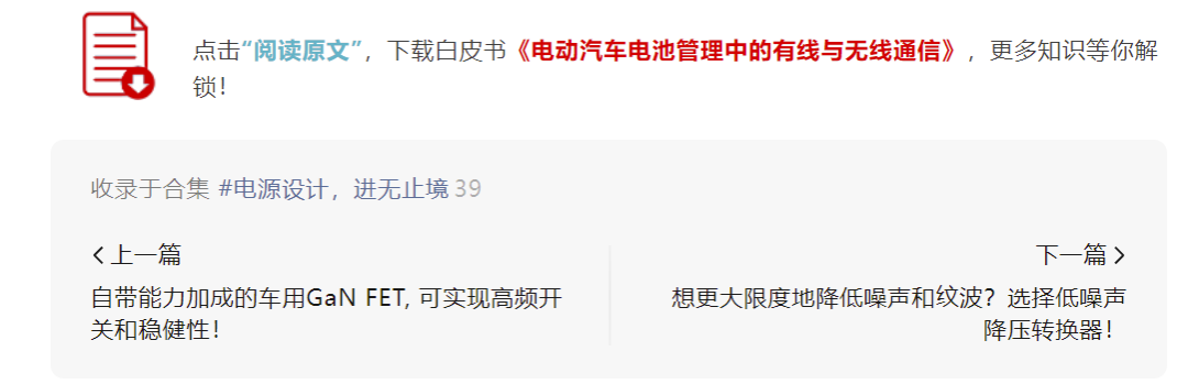TI下架wBMS解决方案，聊一聊wBMS的挑战及机遇w2.jpg