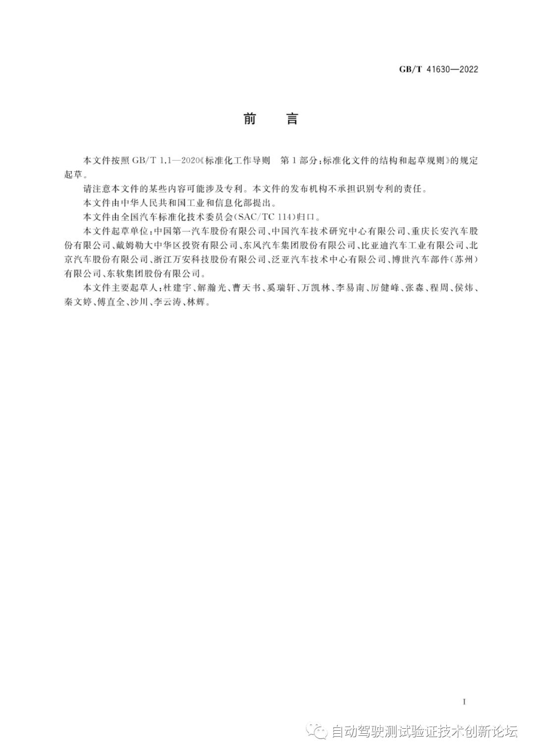 GB T 41630-2022 智能泊车辅助系统性能要求及试验方法w4.jpg