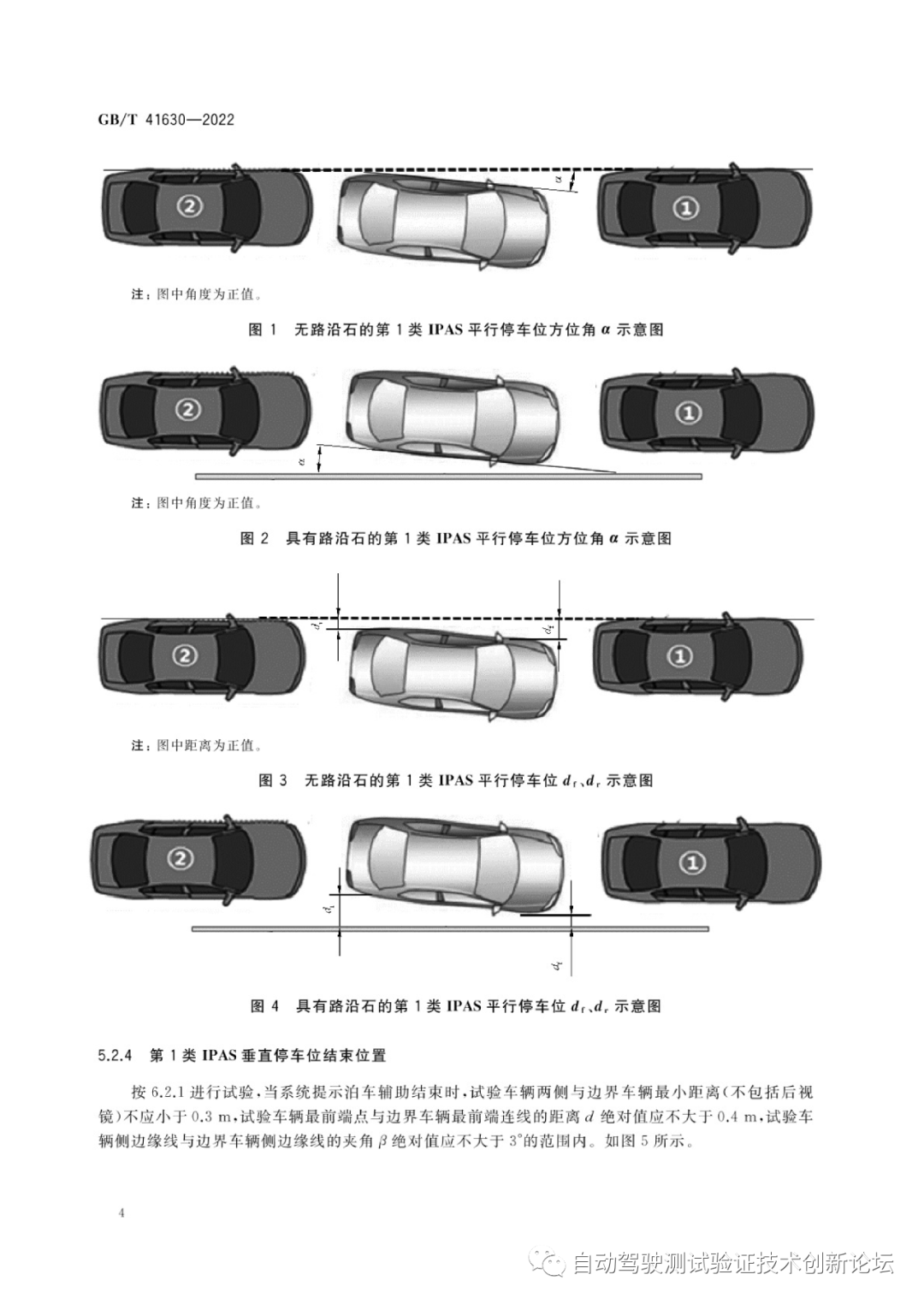 GB T 41630-2022 智能泊车辅助系统性能要求及试验方法w8.jpg