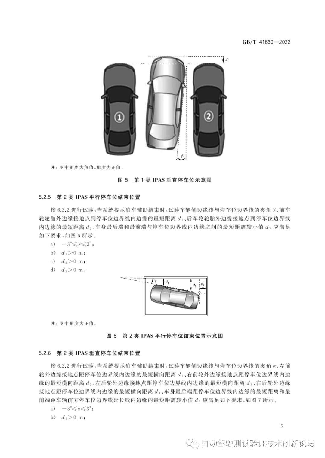 GB T 41630-2022 智能泊车辅助系统性能要求及试验方法w9.jpg