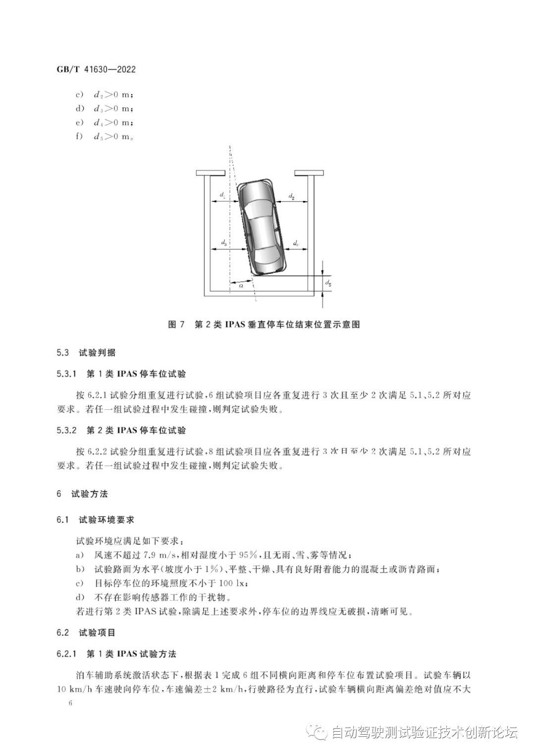 GB T 41630-2022 智能泊车辅助系统性能要求及试验方法w10.jpg
