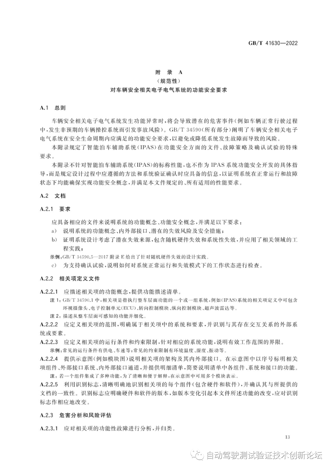 GB T 41630-2022 智能泊车辅助系统性能要求及试验方法w17.jpg
