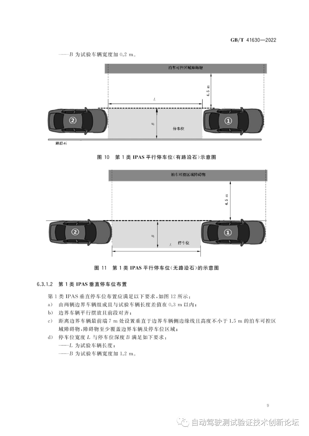 GB T 41630-2022 智能泊车辅助系统性能要求及试验方法w13.jpg