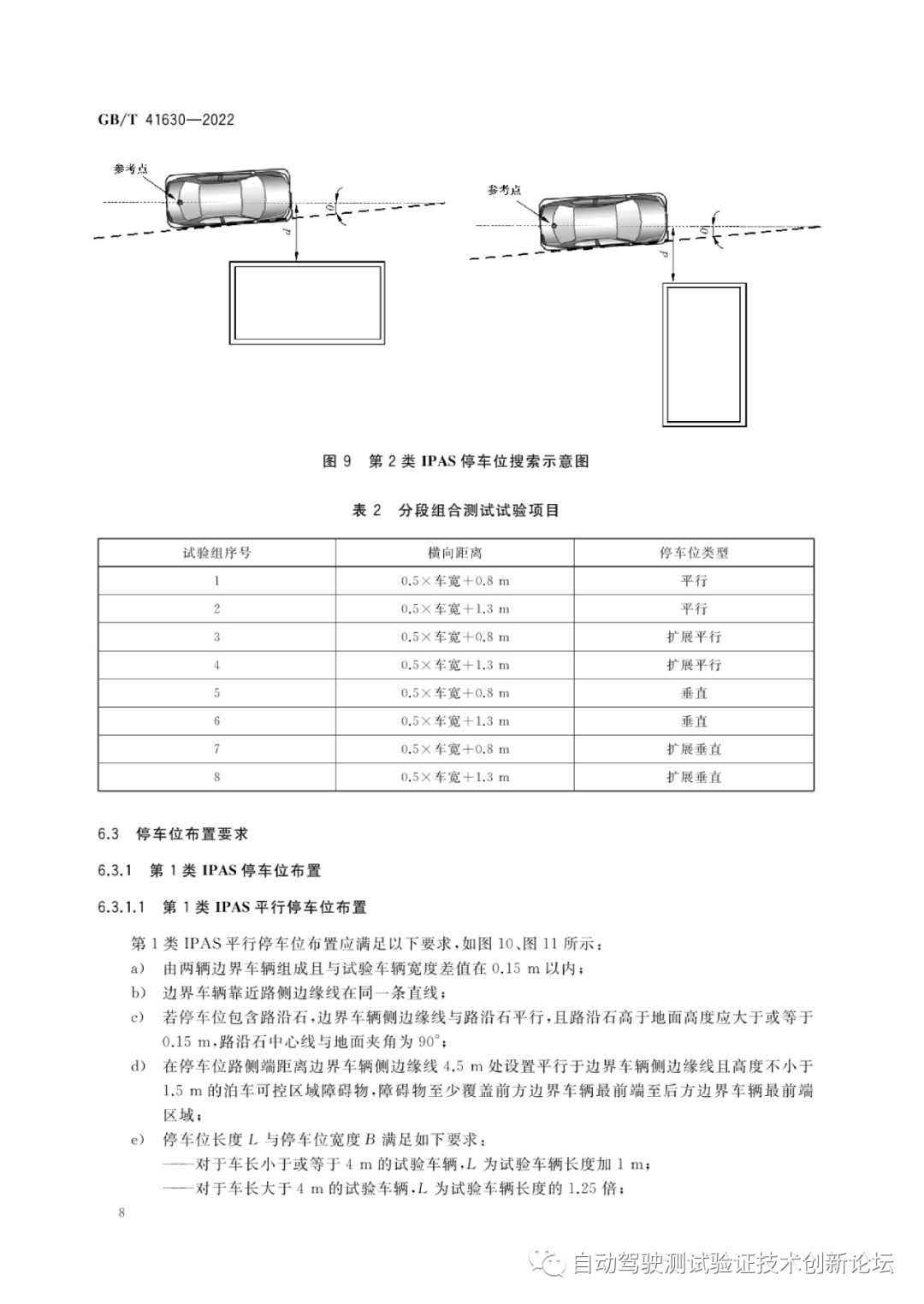 GB T 41630-2022 智能泊车辅助系统性能要求及试验方法w12.jpg
