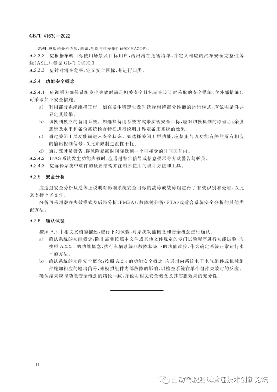 GB T 41630-2022 智能泊车辅助系统性能要求及试验方法w18.jpg