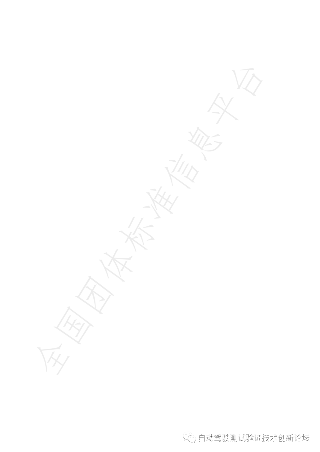 T/SSAE 自动泊车系统性能要求及测试规程w3.jpg