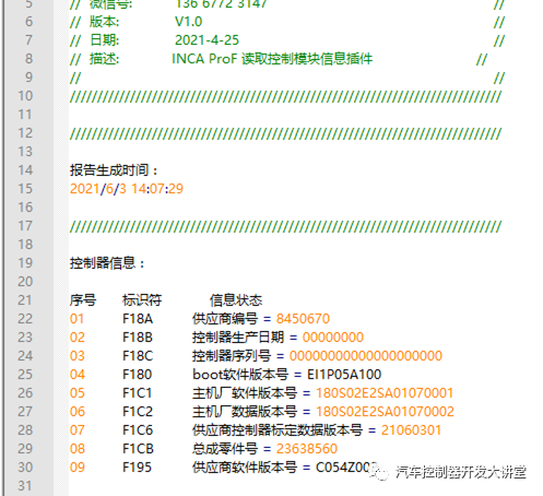 INCA软件ProF脚本扩展应用 | 附下载w4.jpg