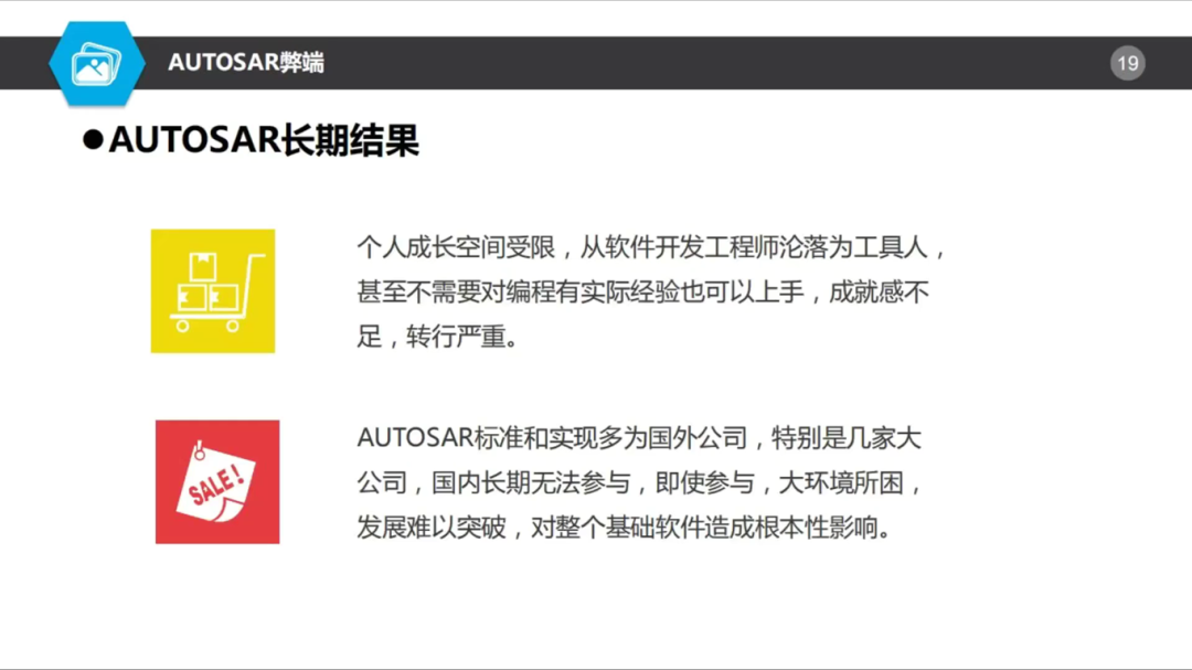 AUTOSAR对基础软件开发是喜还是忧？w10.jpg