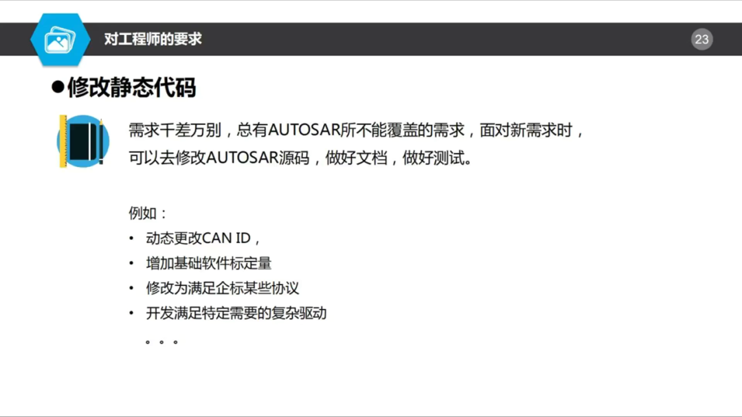 AUTOSAR对基础软件开发是喜还是忧？w13.jpg