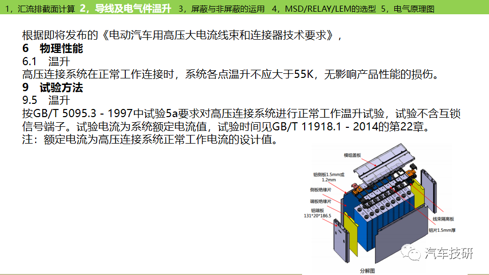 【技研】动力电池及整车高压电气系统w8.jpg