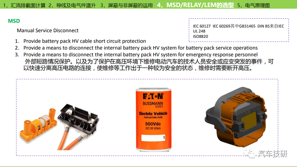 【技研】动力电池及整车高压电气系统w11.jpg