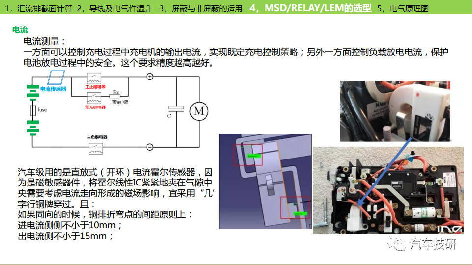 【技研】动力电池及整车高压电气系统w14.jpg