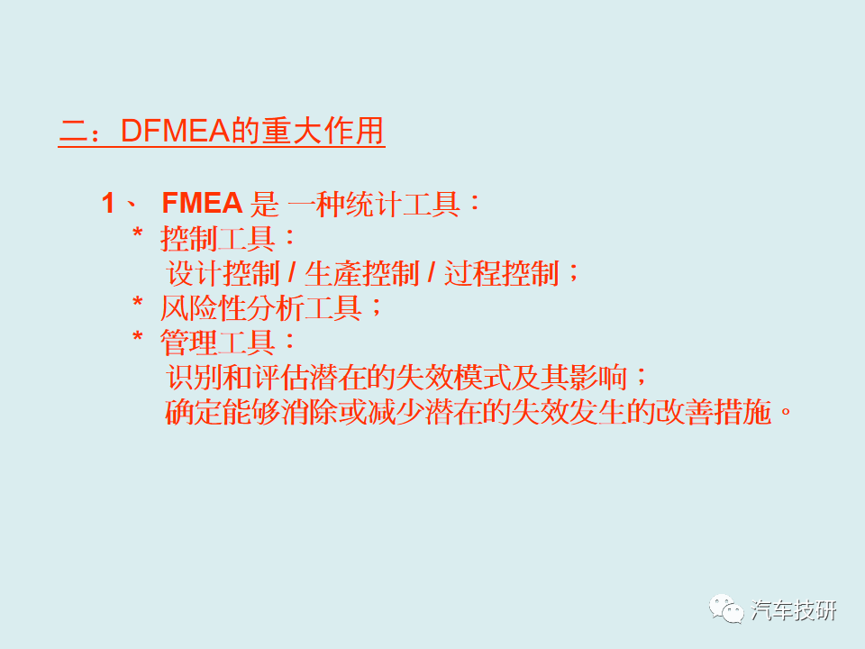 【技研】DFMEA理论与实战-六步搞定DFMEA表格w9.jpg