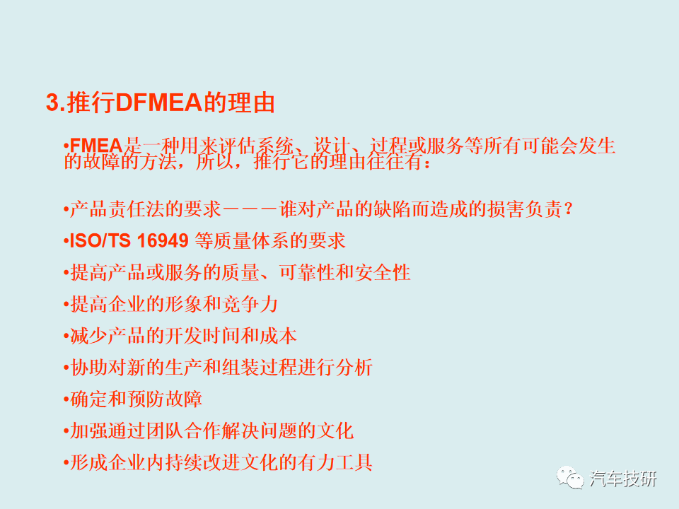 【技研】DFMEA理论与实战-六步搞定DFMEA表格w11.jpg