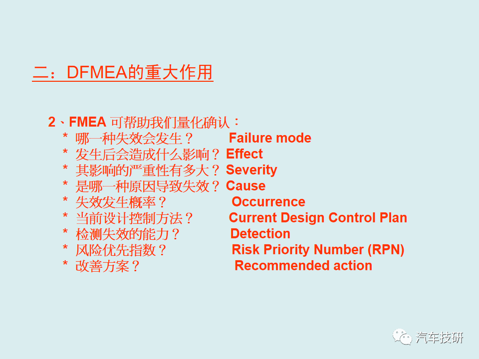 【技研】DFMEA理论与实战-六步搞定DFMEA表格w10.jpg