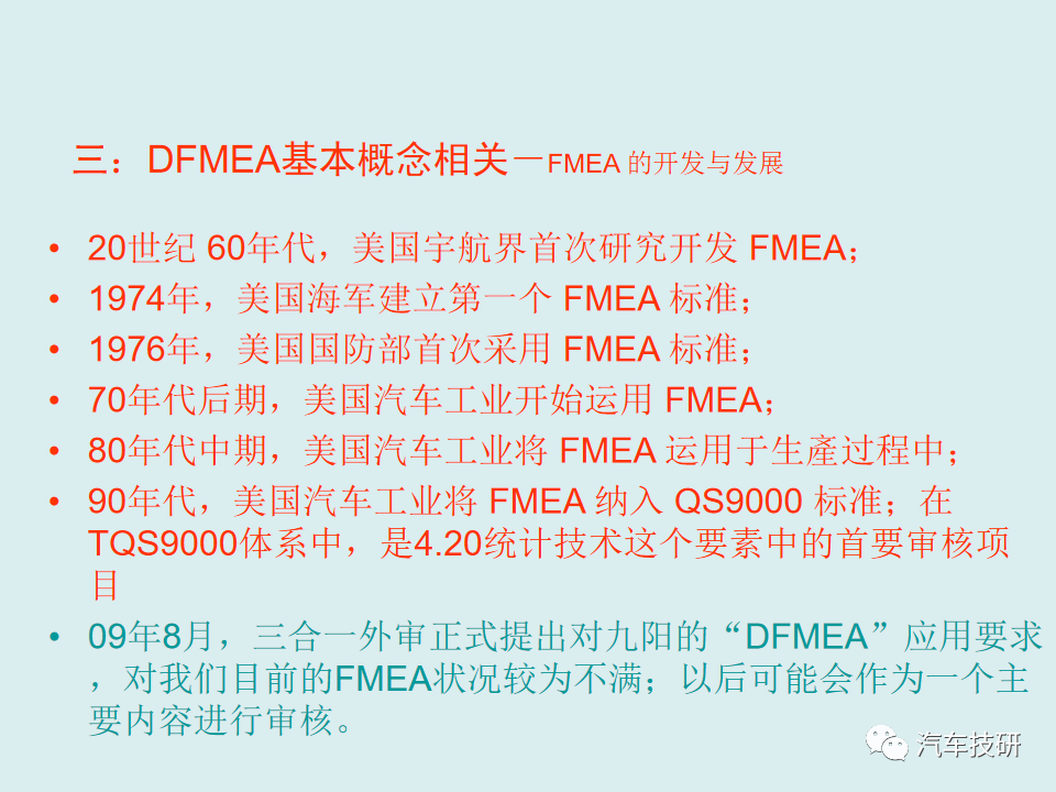 【技研】DFMEA理论与实战-六步搞定DFMEA表格w13.jpg