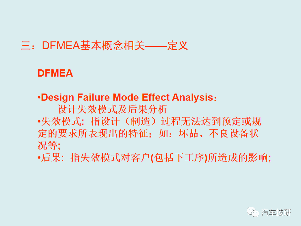 【技研】DFMEA理论与实战-六步搞定DFMEA表格w15.jpg