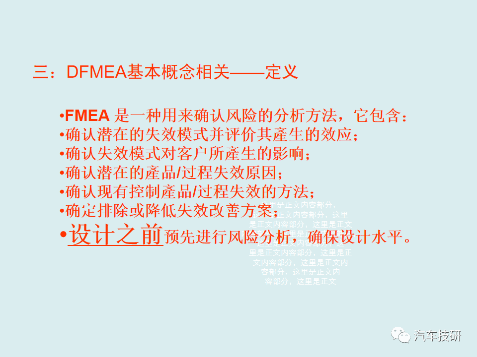 【技研】DFMEA理论与实战-六步搞定DFMEA表格w16.jpg