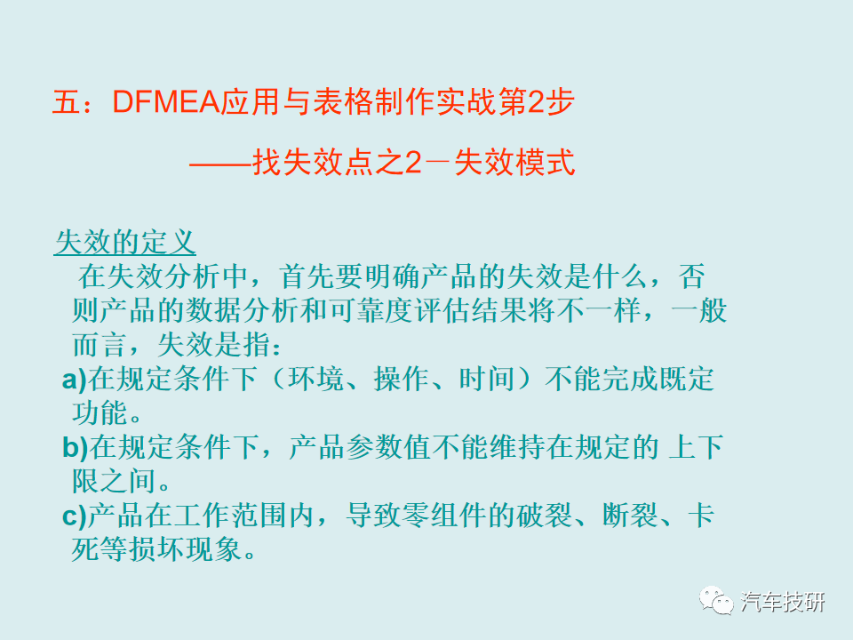 【技研】DFMEA理论与实战-六步搞定DFMEA表格w25.jpg
