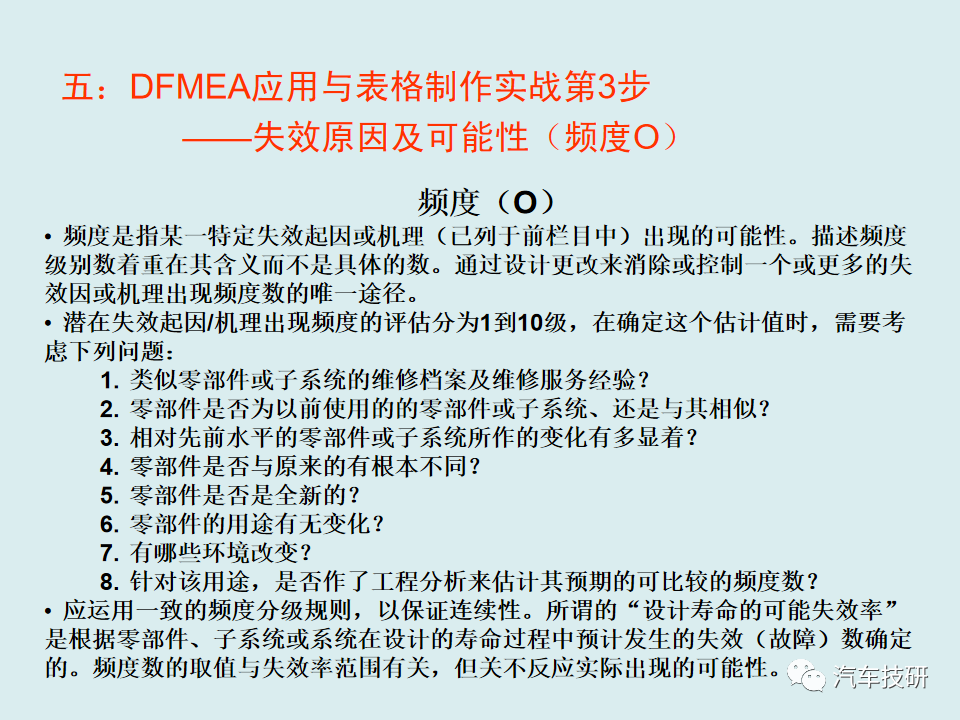 【技研】DFMEA理论与实战-六步搞定DFMEA表格w32.jpg