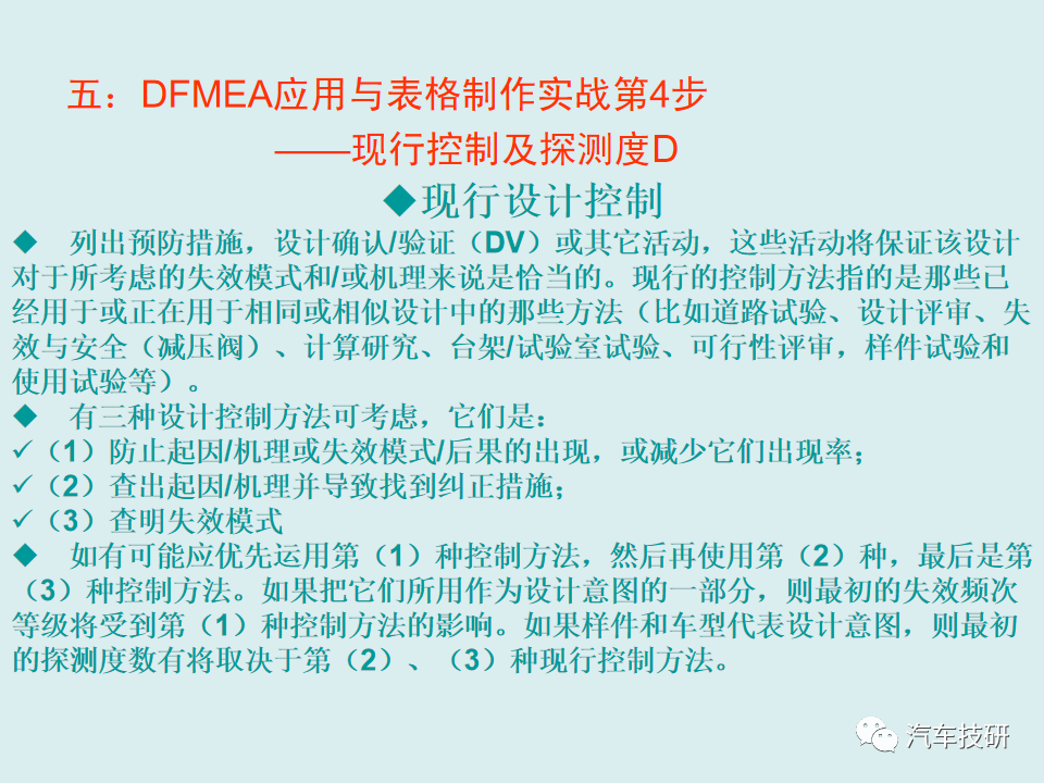 【技研】DFMEA理论与实战-六步搞定DFMEA表格w36.jpg