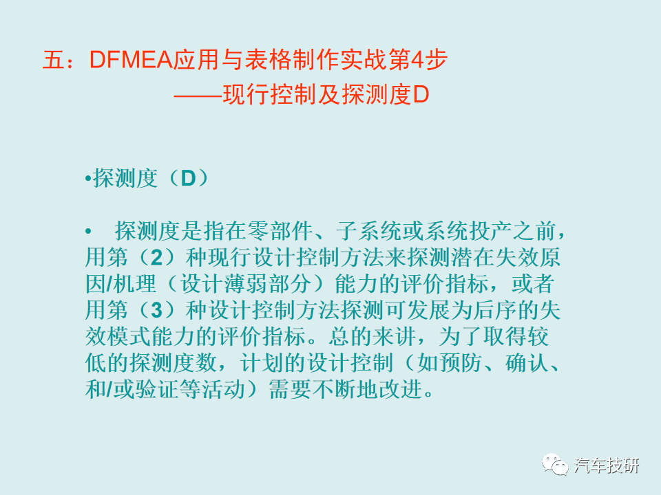 【技研】DFMEA理论与实战-六步搞定DFMEA表格w37.jpg