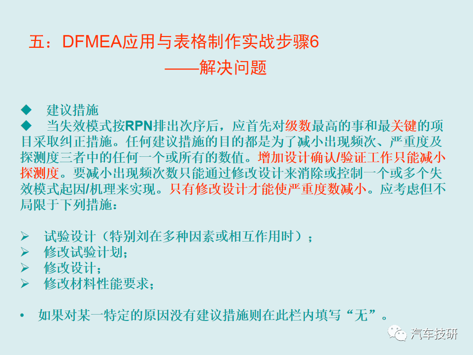 【技研】DFMEA理论与实战-六步搞定DFMEA表格w42.jpg