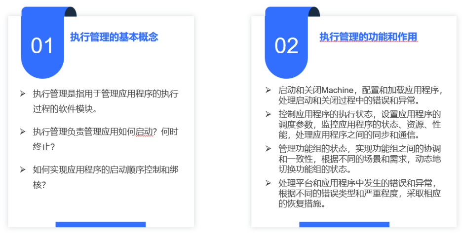 AP AUTOSAR硬核技术（1）：执行管理的秘密揭晓w5.jpg