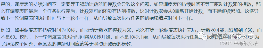 AUTOSAR-OS的调度机制-调度表w19.jpg