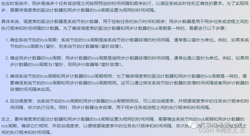 AUTOSAR-OS的调度机制-调度表w26.jpg