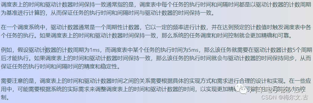 AUTOSAR-OS的调度机制-调度表w22.jpg
