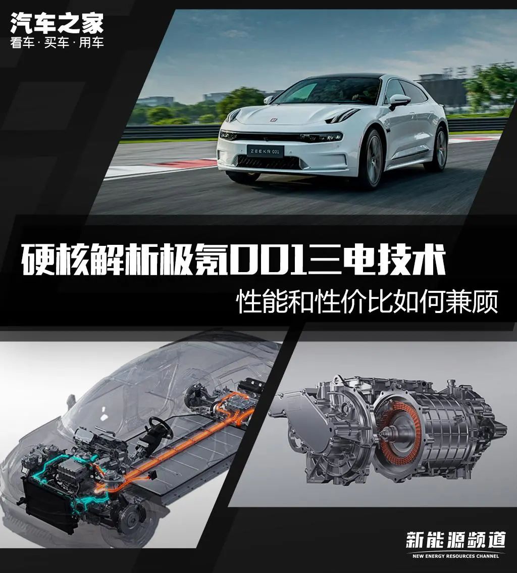 极氪001三电技术解析w2.jpg