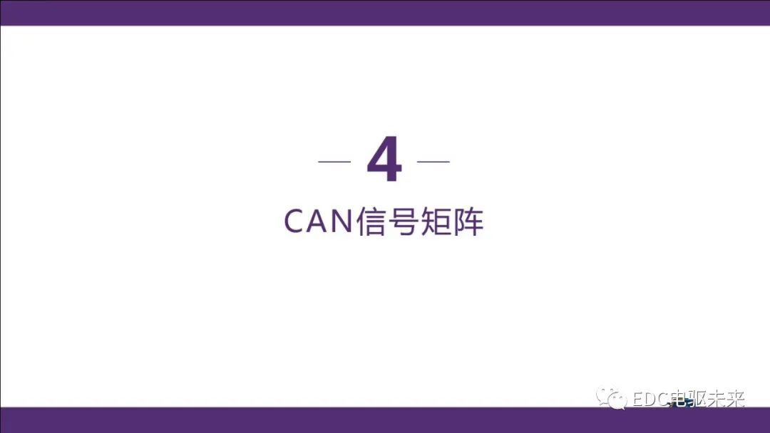 新能源汽车讲解丨CAN总线介绍w62.jpg