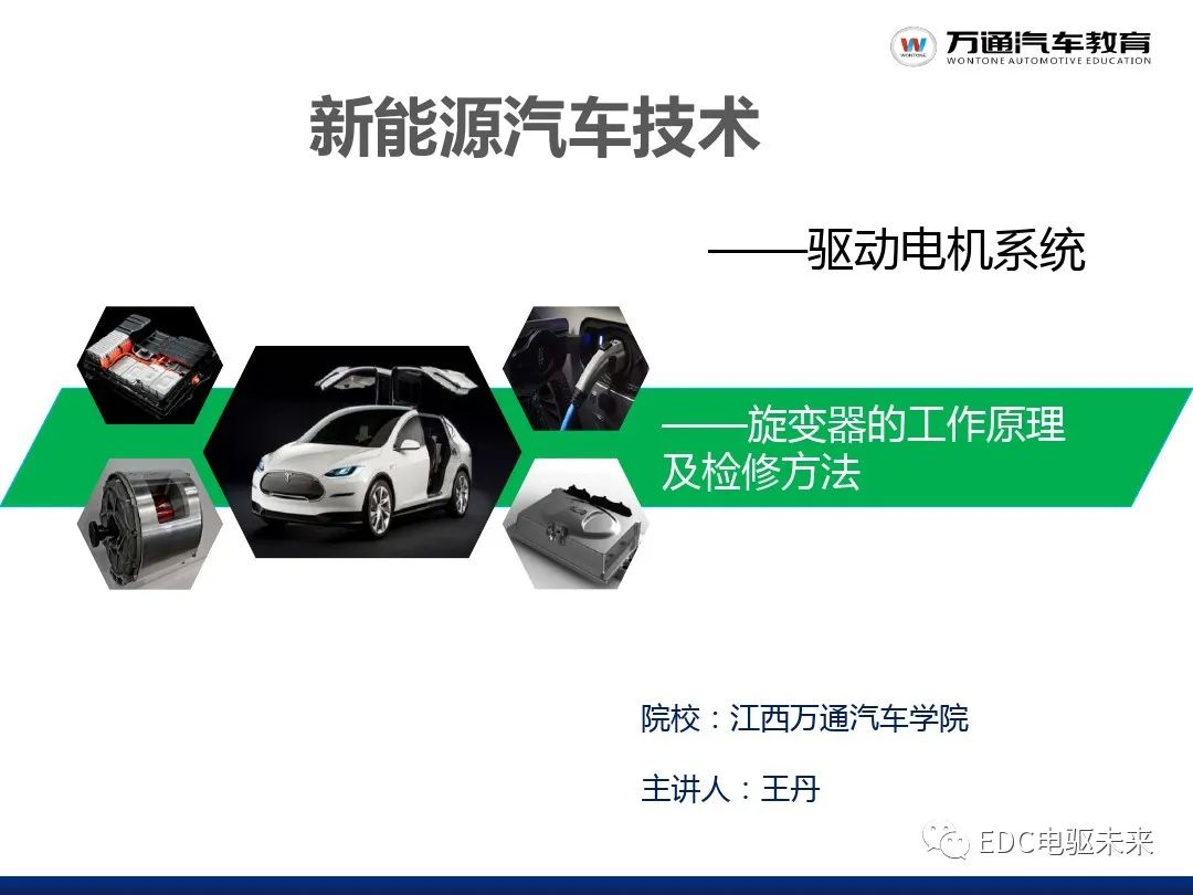 新能源汽车讲解丨驱动电机系统w1.jpg