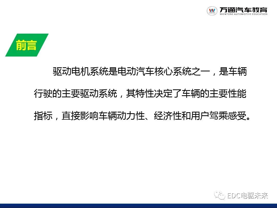 新能源汽车讲解丨驱动电机系统w2.jpg