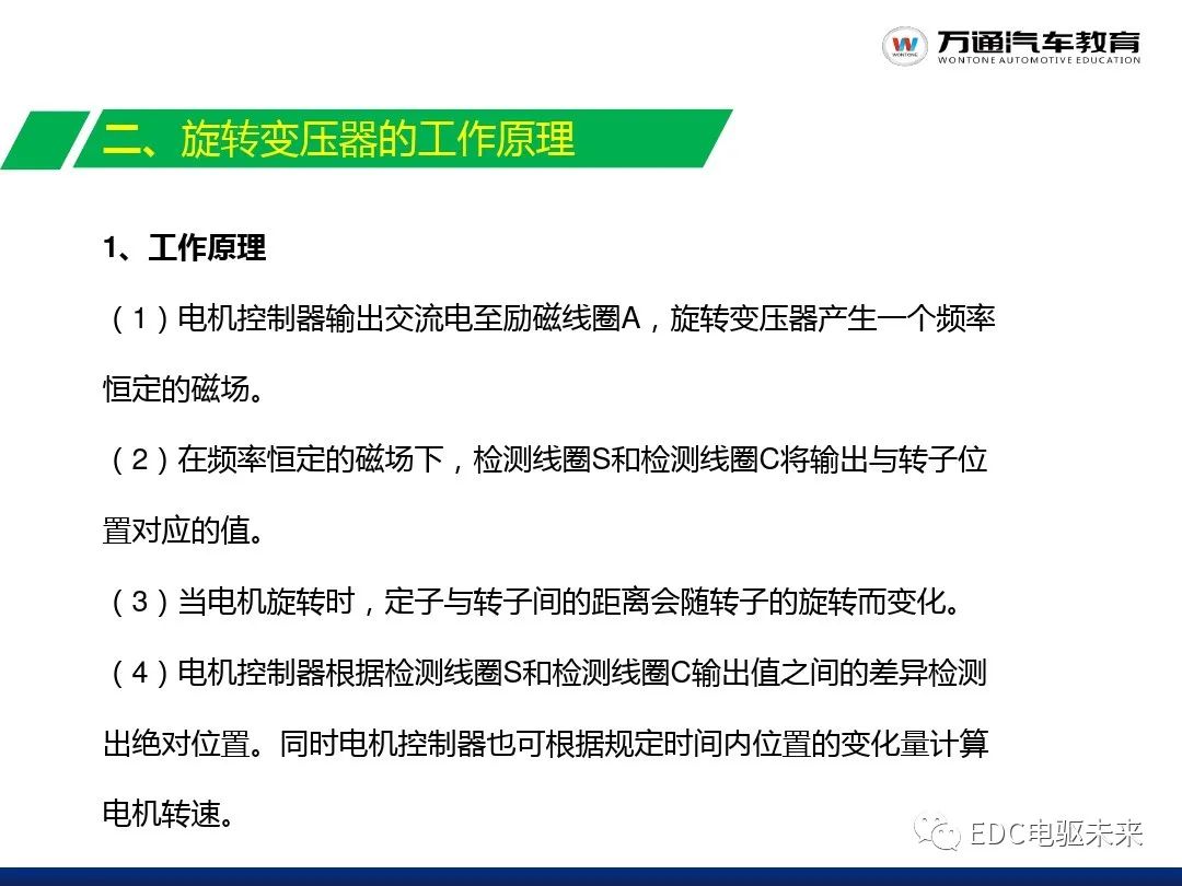 新能源汽车讲解丨驱动电机系统w10.jpg