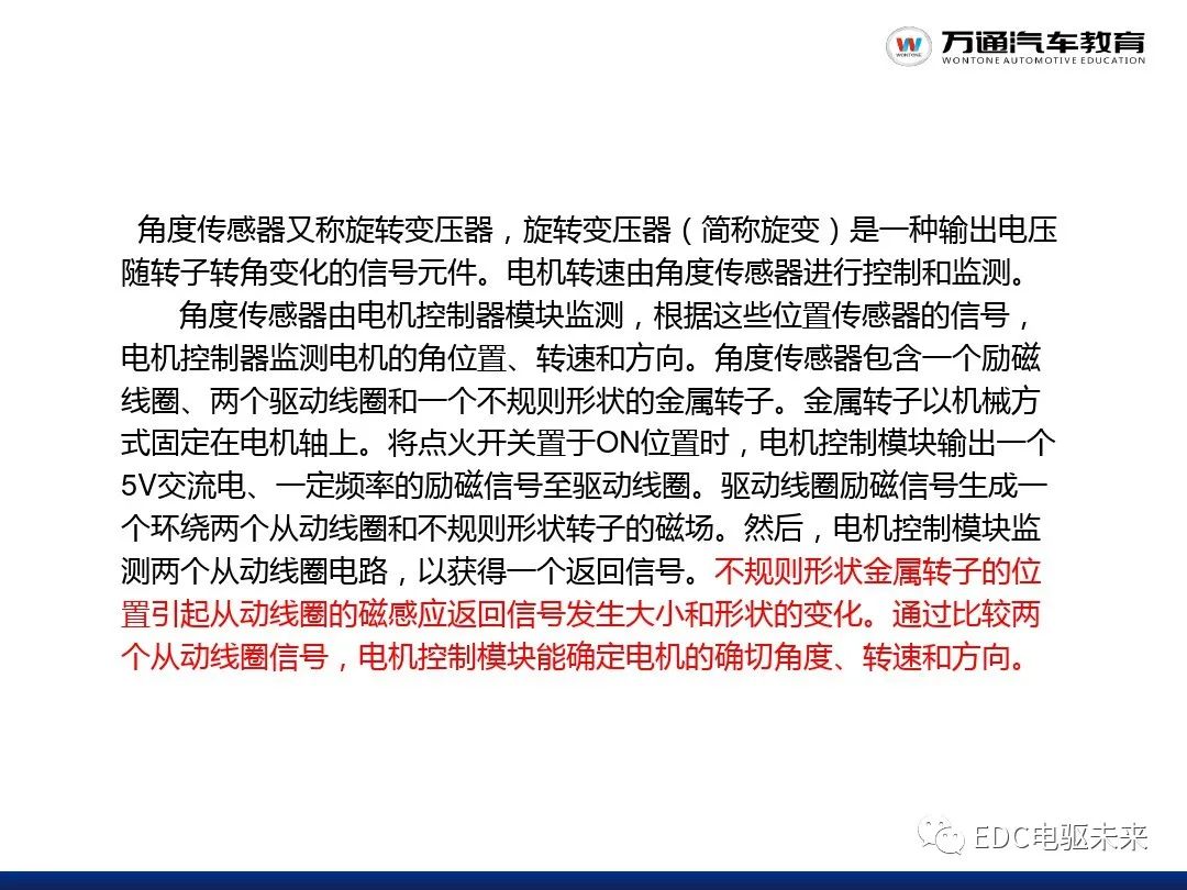新能源汽车讲解丨驱动电机系统w12.jpg