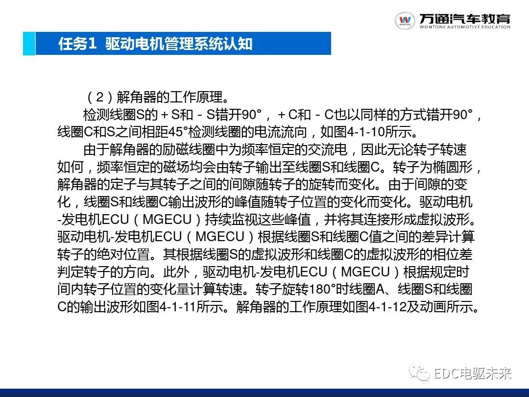 新能源汽车讲解丨驱动电机系统w19.jpg