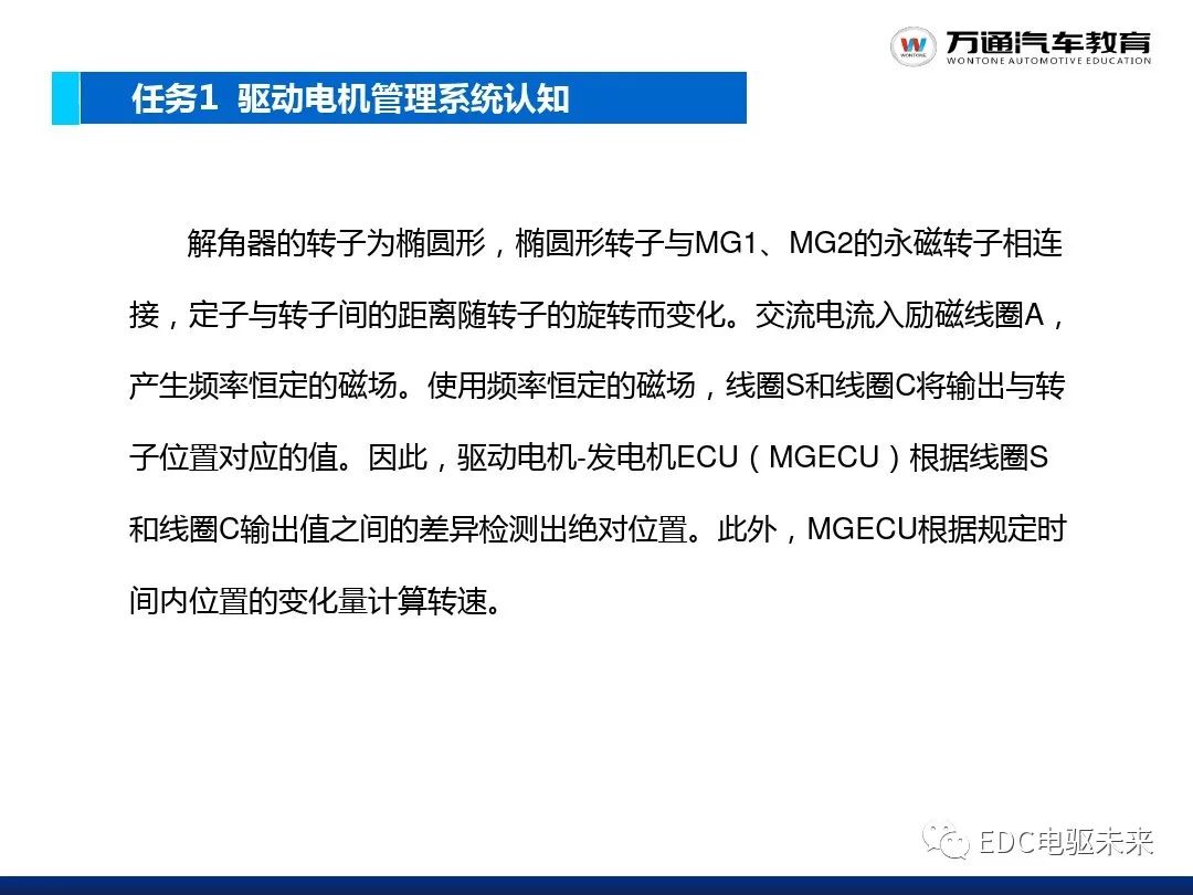 新能源汽车讲解丨驱动电机系统w18.jpg