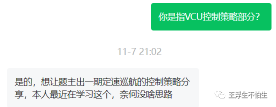 VCU学习笔记-定速巡航控制w2.jpg