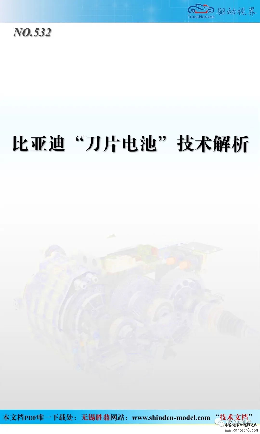 比亚迪刀片电池技术解析w1.jpg